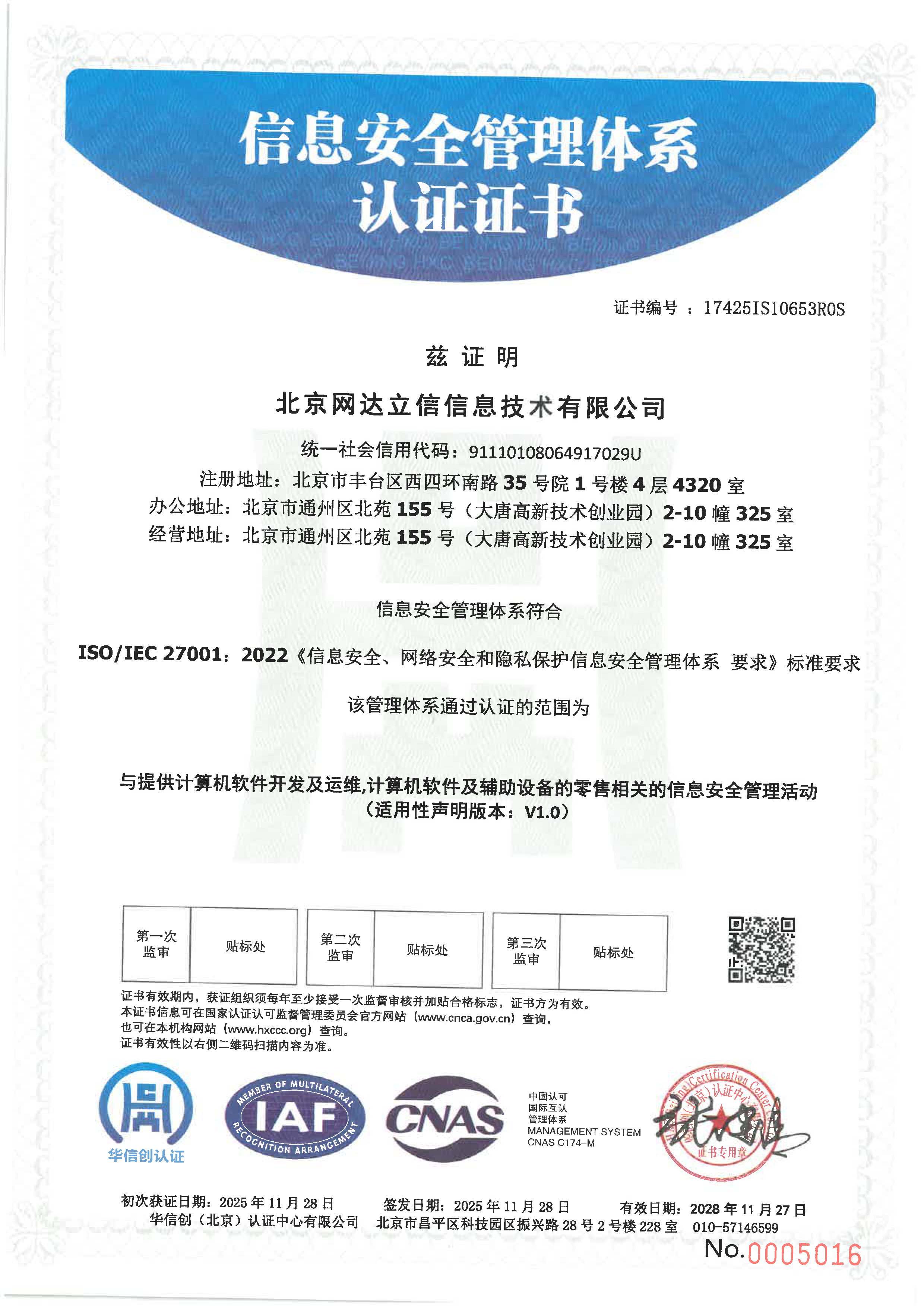 ISO27001 信息安全管理体系认证