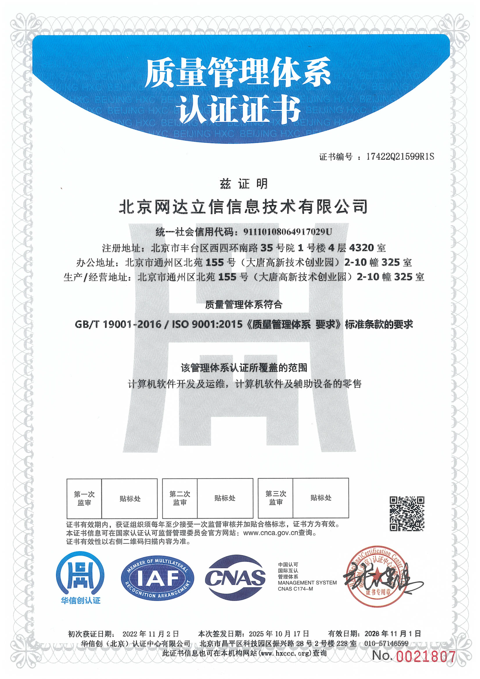 ISO9001 质量管理体系认证