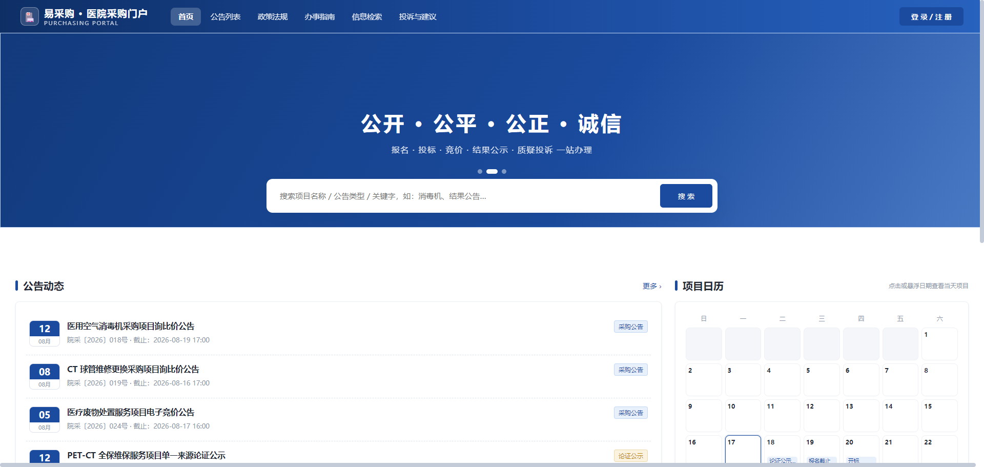 易采购 · 医院采购门户