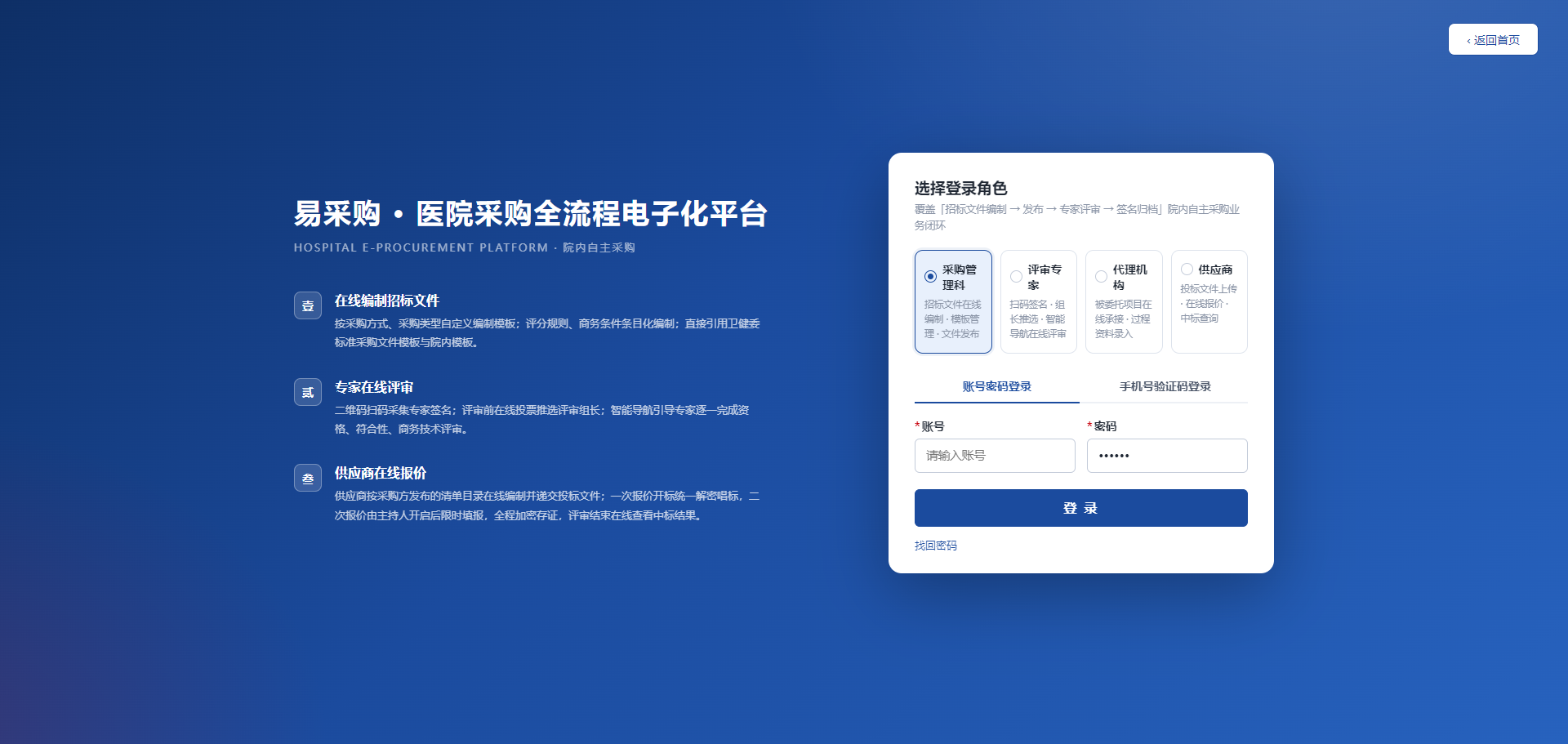 易采购 · 医院采购全流程电子化平台