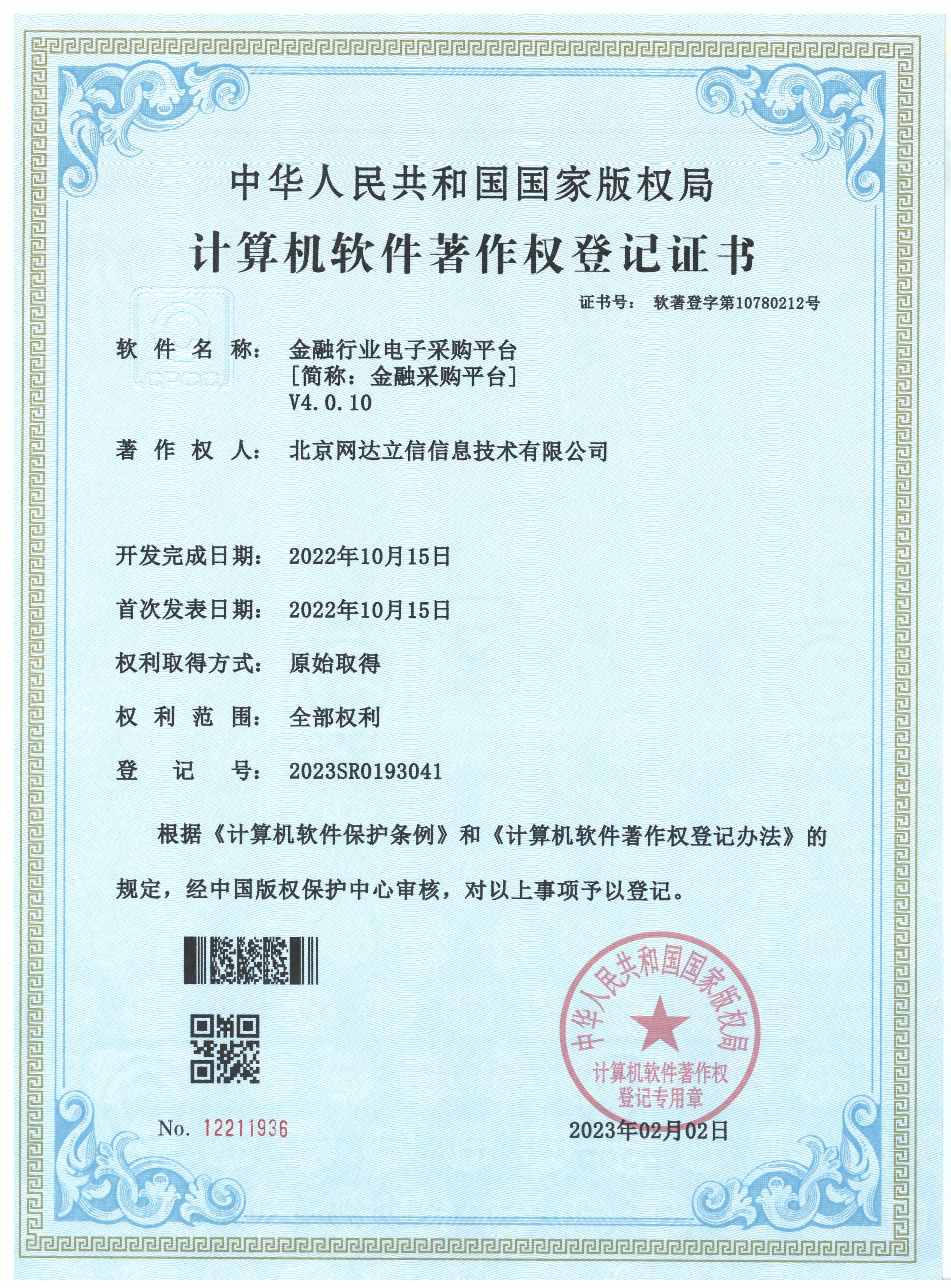 金融行业电子采购平台