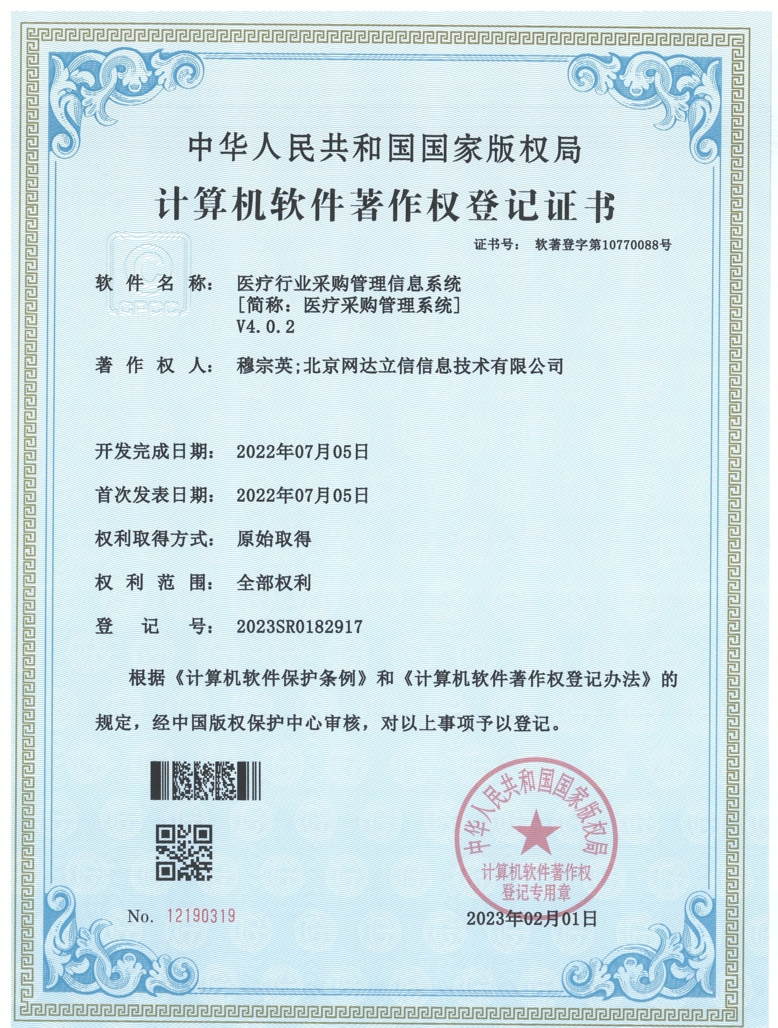 医疗行业采购管理信息系统