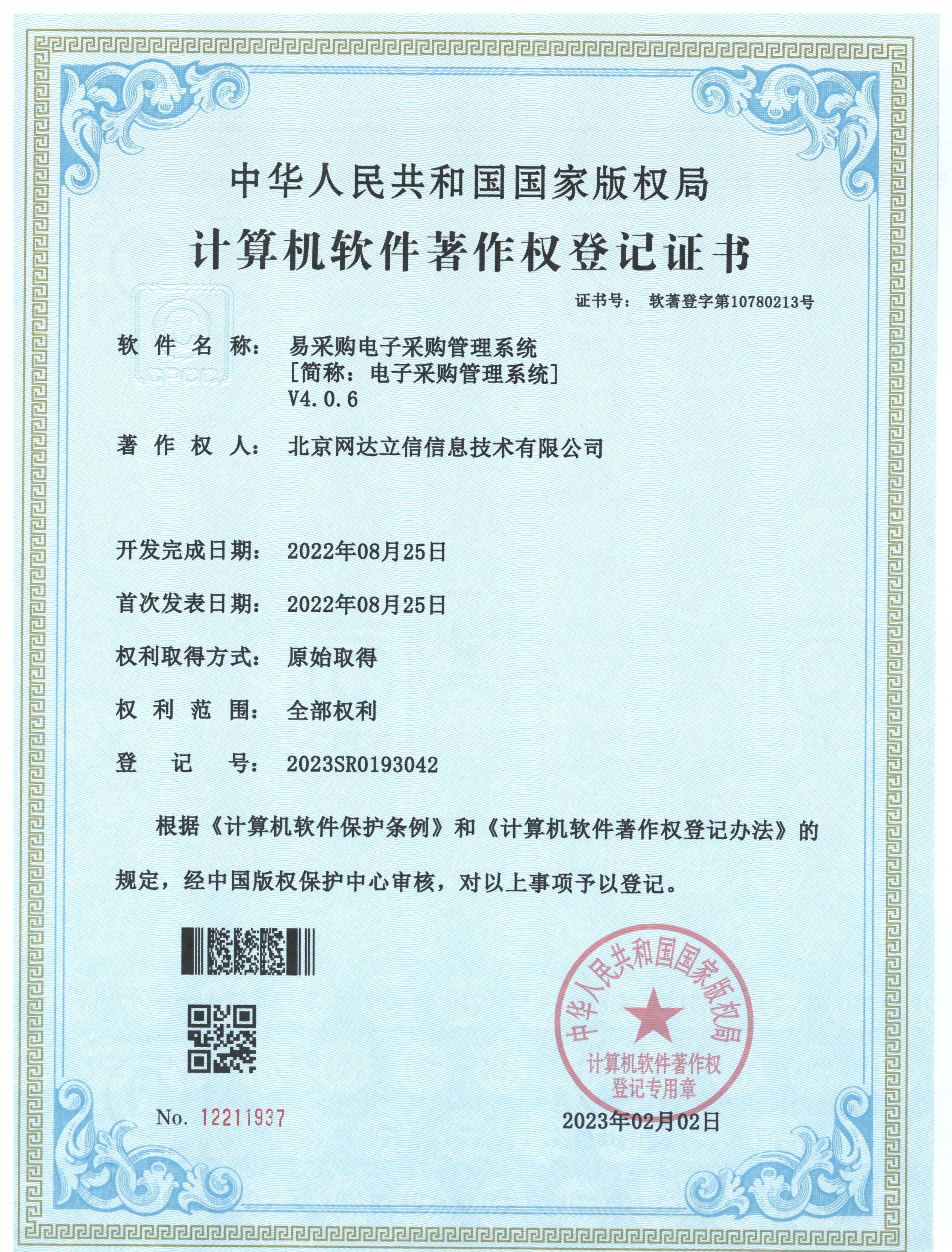 易采购电子采购管理系统