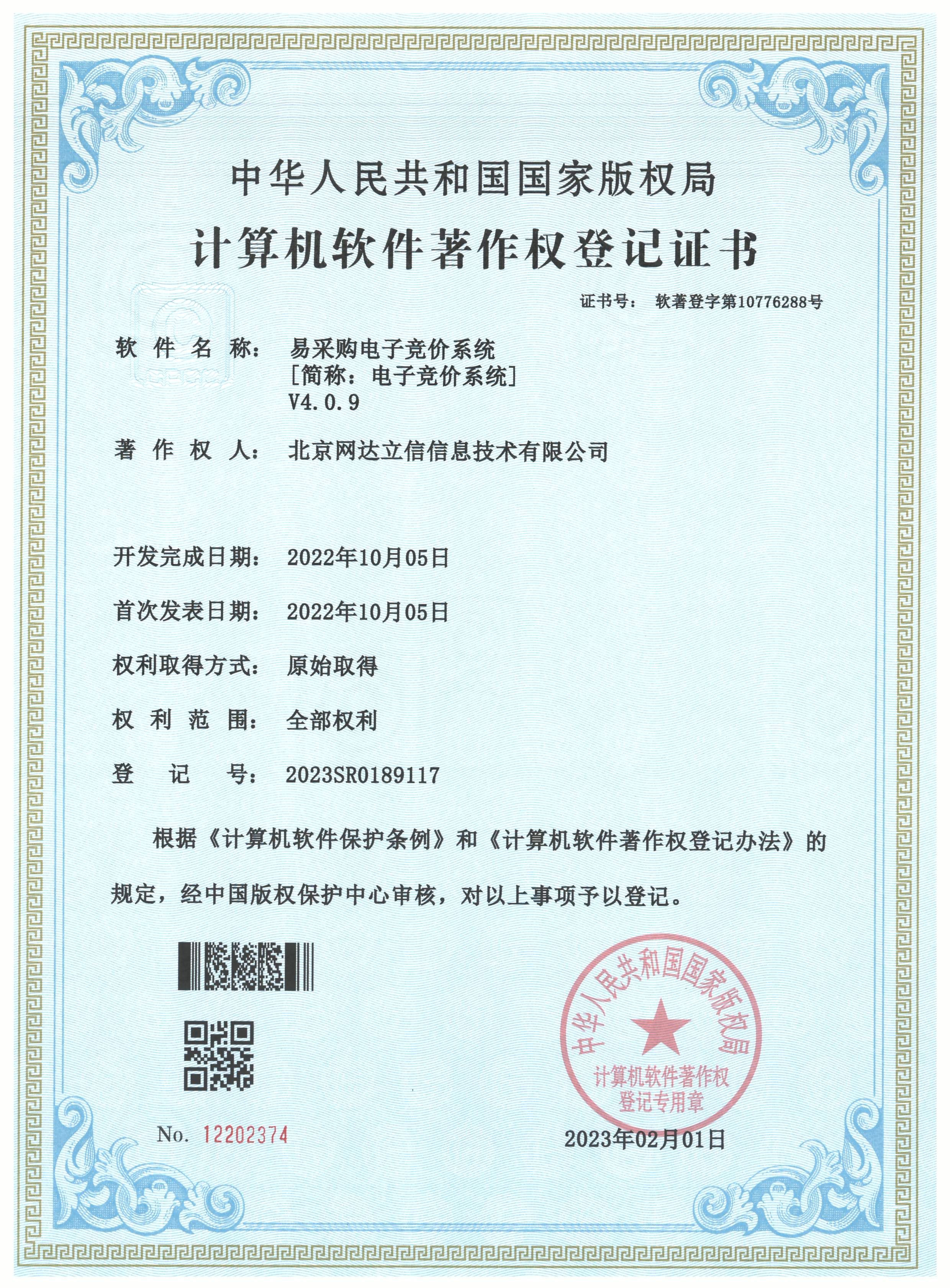 易采购电子竞价系统