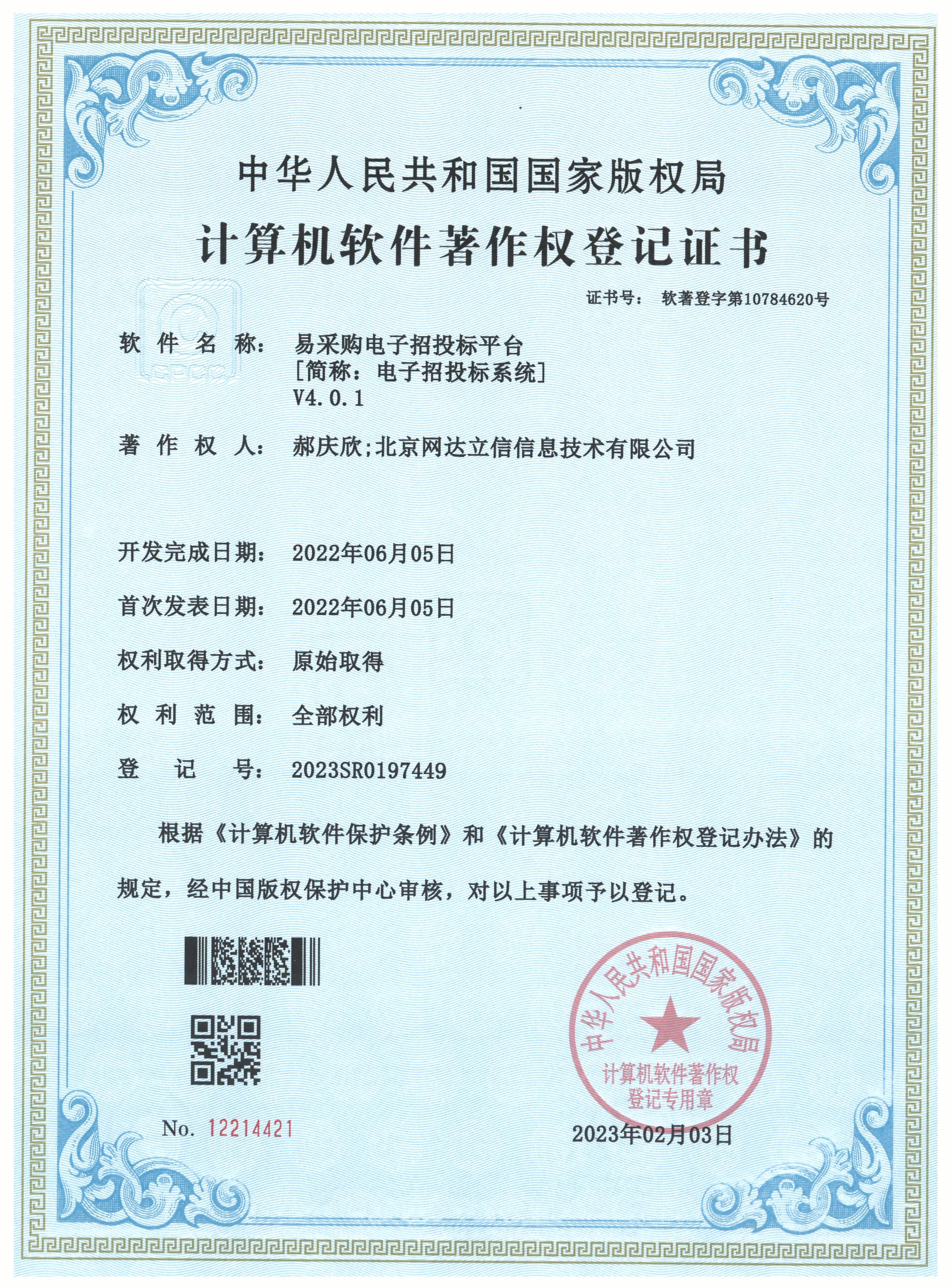 易采购电子招投标平台